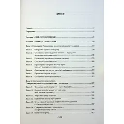 Книга Мистецтво спокуси. 24 закони переконання - Роберт Грін КСД (9786171508002) - мініатюра 7
