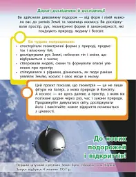 STEM-Старт. Наука про Землю і космос. Земля. Космос. Геометрія. Зошит проєктів. 1-4 класи - Ірина Потапенко - мініатюра 11