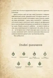 Книга Чарівні істоти українського міфу Духи природи kni0003727 - мініатюра 6