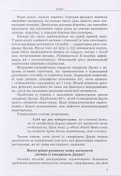 Дитина із синдромом Дауна - Ірина Гладченко - миниатюра 6