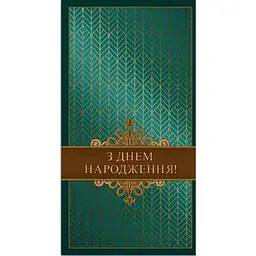 Конверт для грошей KON-00342U