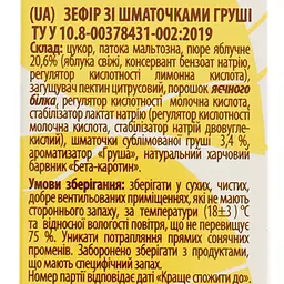 Зефір Богуславна зі шматочками груші 230 г (886670) - мініатюра 4