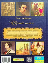 Тарас Шевченко. Творчий шлях - мініатюра 2
