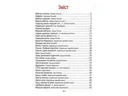 Книга Читаємо та зростаємо, Читанка - мініатюра 3