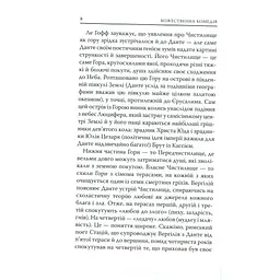 Божественна комедія. Чистилище - Данте Аліг'єрі Астролябія (9786176641711/9786176642695) - мініатюра 8