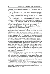 Виконавець слова. Яків Оренштайн. Український видавець на перехрестях культур, ідеологій та політики - мініатюра 16