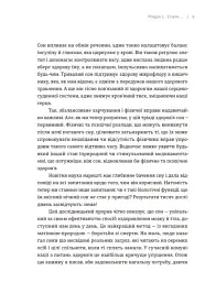 Чому ми спимо. Користаємо з усіх можливостей сну та сновидінь - мініатюра 11