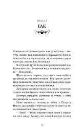 Пожирач. Пожирач людей. Книга 1 - Ніккі Сент-Кроу - мініатюра 2
