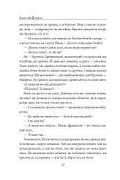 Біль і гнів. Книга 1 - Анатолій Дімаров - мініатюра 14