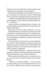 Улюблена дівчина. Книга 1 - Моніка Ар'я - мініатюра 8