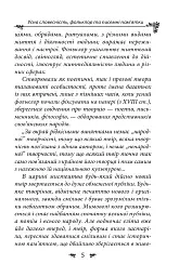 Українська міфологія. Фольклор, казки, звичаї, обряди - Олексій Кононенко - мініатюра 6
