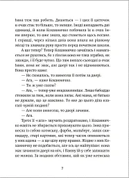 Дивокровці - Катерина Корнієнко - мініатюра 3