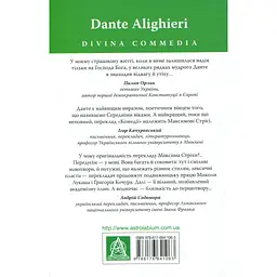 Книга Божественна комедія. Чистилище - Данте Аліг'єрі Астролябія (9786176641711/9786176642695) - мініатюра 3
