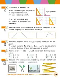 Математика. Навчальний посібник для 2 класу ЗЗСО (у 3-х частинах). Частина 1 - Михайло Богданович - мініатюра 7