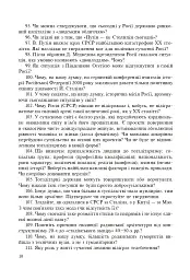 Всесвітня історія. 953 завдань для інтерактивного навчання. 11 клас - мініатюра 11