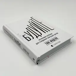 Будуйте Тоні Фаделл Видавництво Старого Лева, книга українською, нова, тверда - мініатюра 2