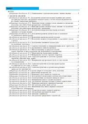 Біологія. 8 клас. Практикум (за програмою Балан П. Г., Кулініч О. М., Юрченко Л. П.) - мініатюра 10