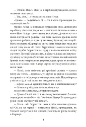Полліанна - Елеонор Портер - мініатюра 4