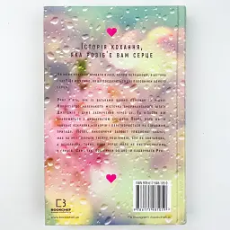 Тисяча пам`ятних поцілунків - Тіллі Коул | BookChef, книга українською, нова, тверда - мініатюра 5