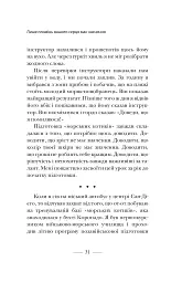 Застеляйте ліжко. Дрібниці, які можуть змінити ваше життя... і, можливо, світ - Вільям Г. Макрейвен - мініатюра 8