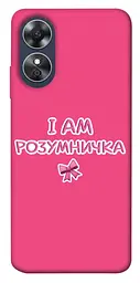 Чохол Demsky Розумничка для Oppo A17