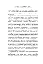 Історія русів. Переклад Івана Драча - - мініатюра 5