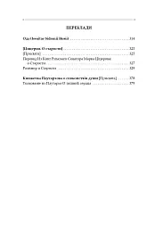 Сад божественних пісень. Повна академічна збірка творів. Том І - Григорій Сковорода - мініатюра 6