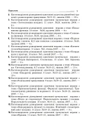 Багатоваріантні задачі на трикутники, ромби і трапеції. 8-9 класи - мініатюра 4
