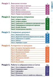 Інформатика 5 клас. Підручник - мініатюра 3