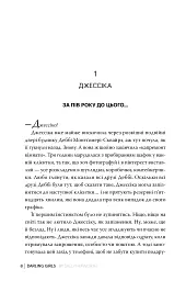 Любі дівчатка - Саллі Гепворт - мініатюра 6