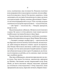Відьмочки. Книга 1 - Кларібель А. Ортеґа - мініатюра 17
