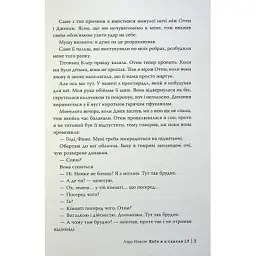 Книга Якби ж я сказав їй - Лора Новлін Видавництво РМ (9786178426927) - мініатюра 4
