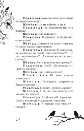 Блакитний птах - Моріс Метерлінк - мініатюра 7