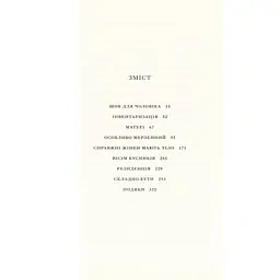 Книга Її тіло та інші сторони - Кармен Марія Мачадо Видавництво Старого Лева (9786176797494) - мініатюра 3
