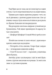 Комісар Яблучко і несебирська мафія - Юлія Чернінька - мініатюра 5