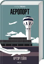 Аеропорт - мініатюра 2