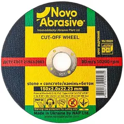 Диск відрізний по каменю NovoAbrasive 150мм 2мм 22,2мм Profi 41 54С
