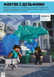 MINECRAFT. Дрібні споруди та заховані скарби - мініатюра 5