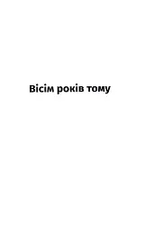 Поклик з могили. Четверте розслідування - мініатюра 6
