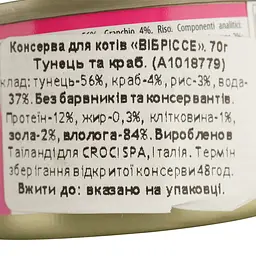Вологий корм для котів Vibrisse, Тунець, краб, 70 г (A1018779) - мініатюра 4