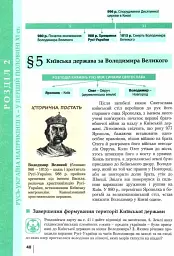 Історія України. 7 клас - мініатюра 6