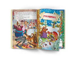 Книга Кристал Бук Чарівні українські народні казки (F00029849) - мініатюра 6