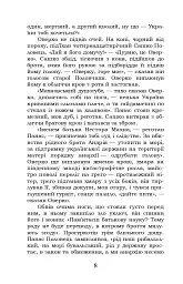 Вершники. Байгород - мініатюра 9