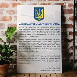 Інтер'єрна картина Молитва українського націоналіста, Осип Мащак, Україна, істория, 60×40 см (id6199)