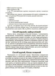Як пригорнути кактус? Книжка для батьків, які хочуть зрозуміти своїх підлітків - мініатюра 8