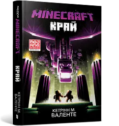 Minecraft. Край - Кетрінн М. Валенте - мініатюра 2