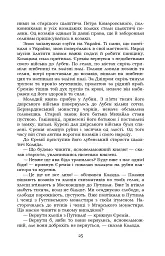 Князь Єремія Вишневецький - Іван Нечуй-Левицький - мініатюра 25