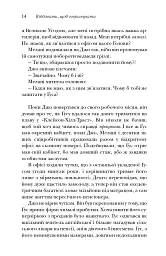 Віддавати, щоб отримувати. Маленька історія про велику бізнес-ідею - мініатюра 14