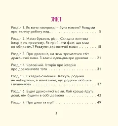 Діно-мама. Книга важливих роздумів перед сном - мініатюра 2