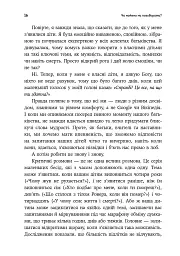 Як розмовляти з дітьми про що завгодно - мініатюра 4